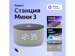 Умная колонка Яндекс Станция Мини 3 с Алисой на YaGPT серая, 12 Вт (YNDX-00027GRY)